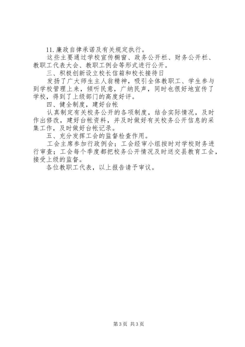 校务公开运作规范报告_第3页