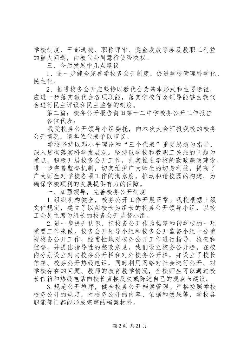 校务公开调研报告_第2页