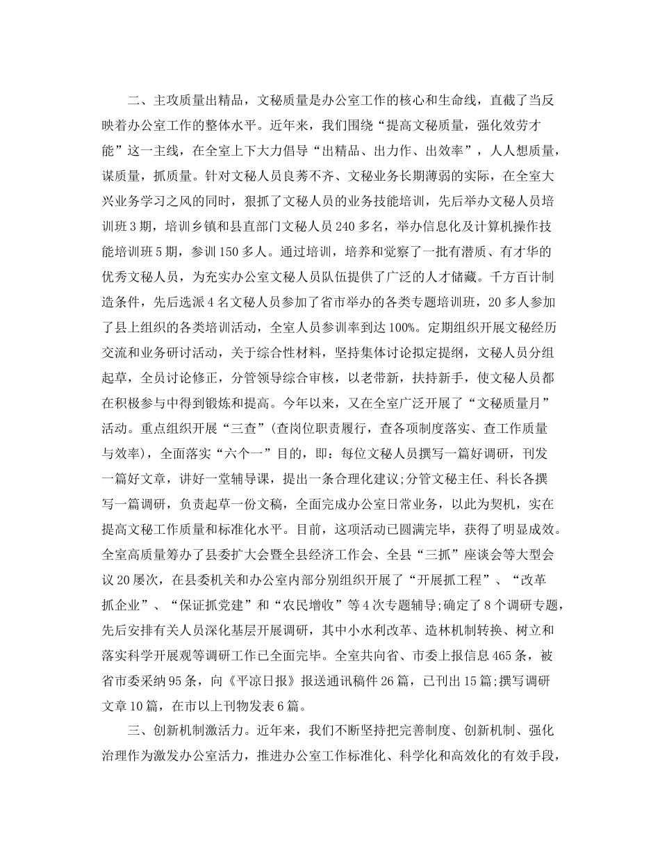 办公室工作参考总结县政府办公室的工作参考总结_第2页