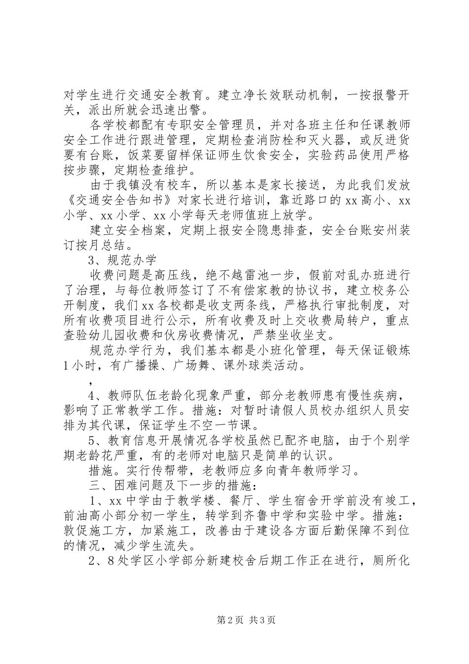 校办秋季开学工作暨“护园安校”活动督导自查报告_第2页