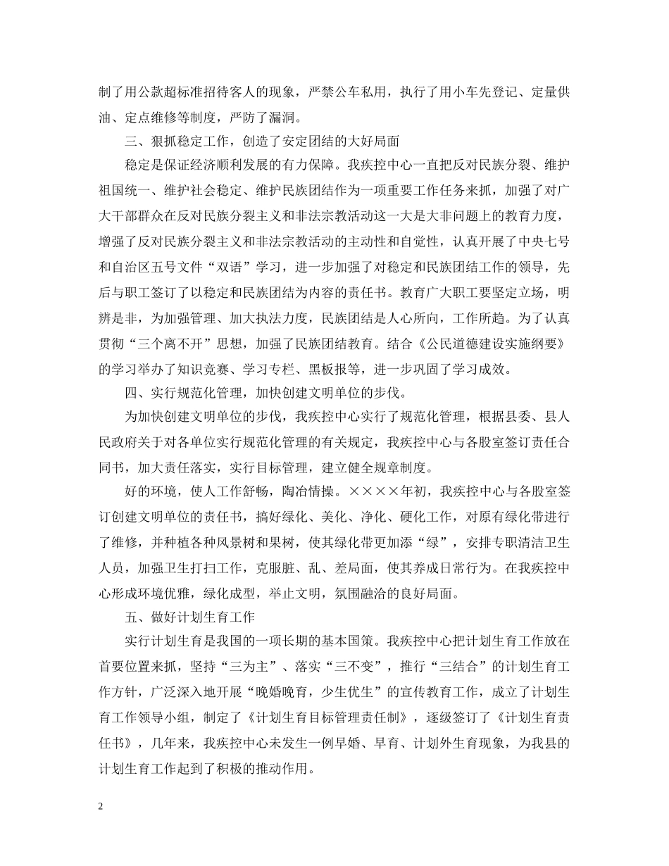 疾控中心个人年终总结 _第2页