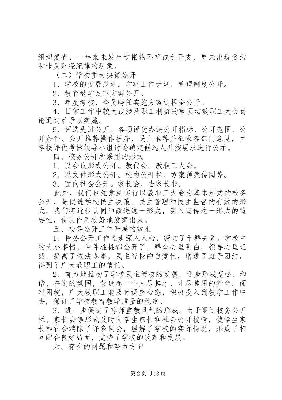 校务公开汇报材料_第2页