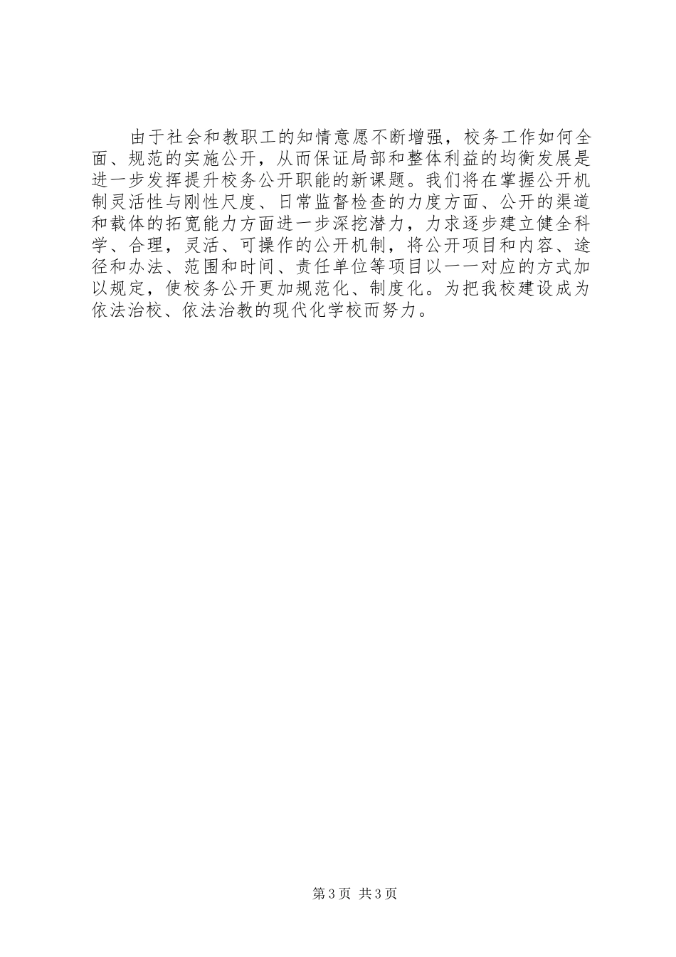 校务公开汇报材料_第3页