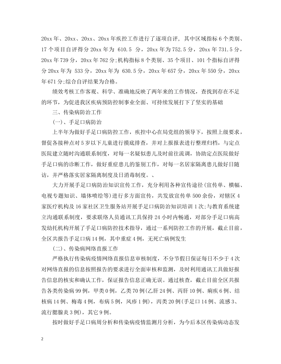 疾控中心上半年工作总结 _第2页