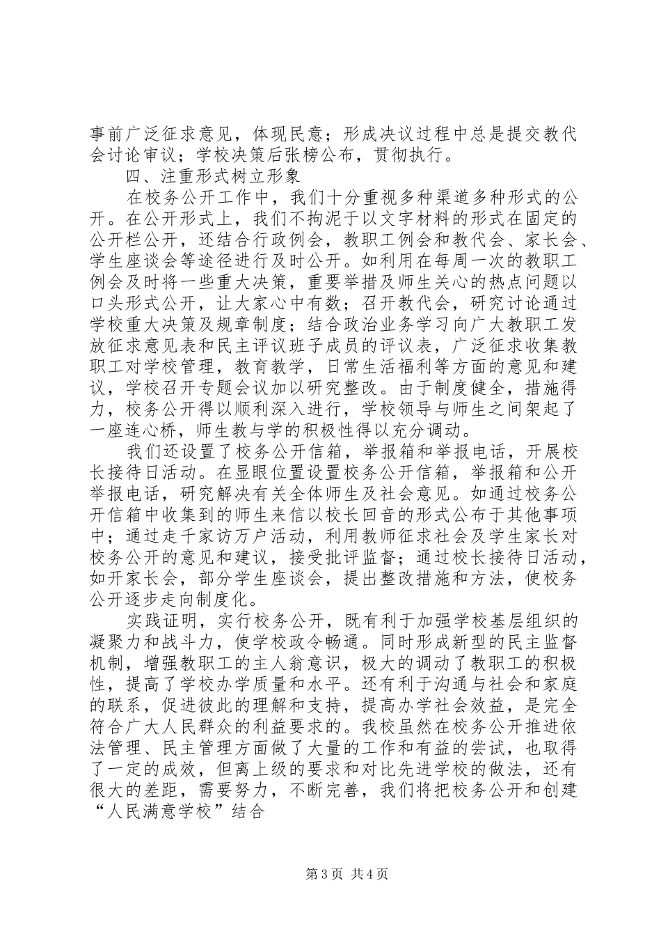 校务公开工作自查汇报_第3页