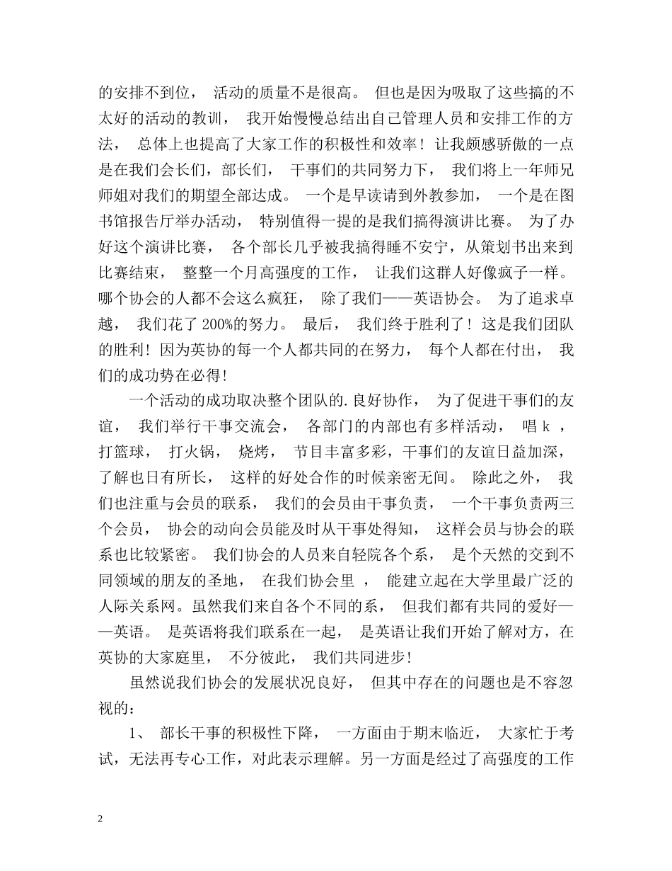 疯狂英语协会年度工作总结 _第2页
