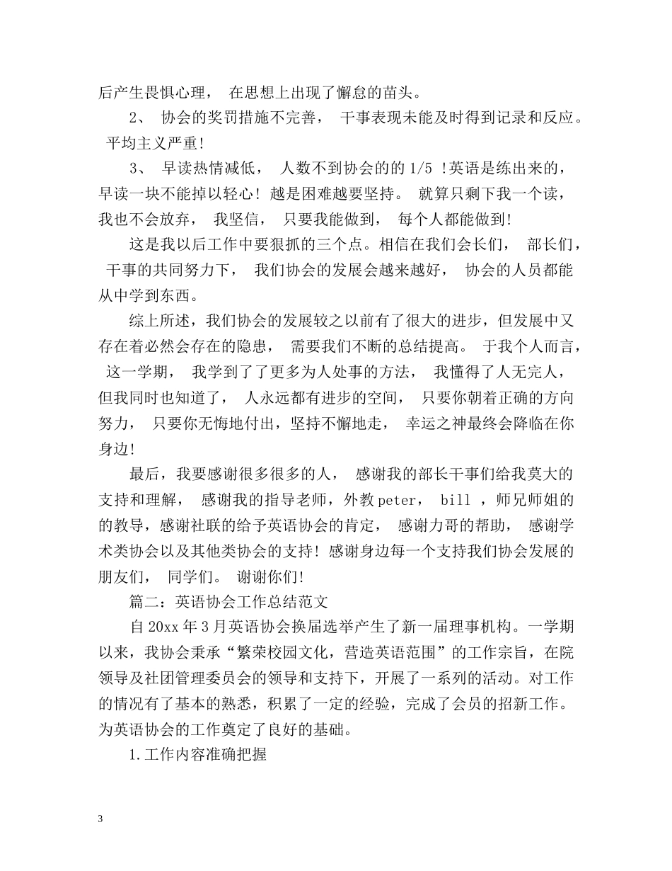 疯狂英语协会年度工作总结 _第3页