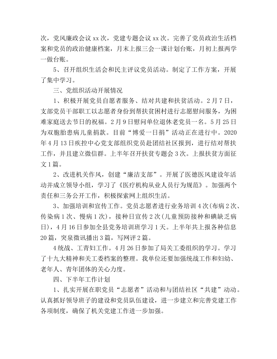疾控中心2020年上半年党建工作总结 _第2页