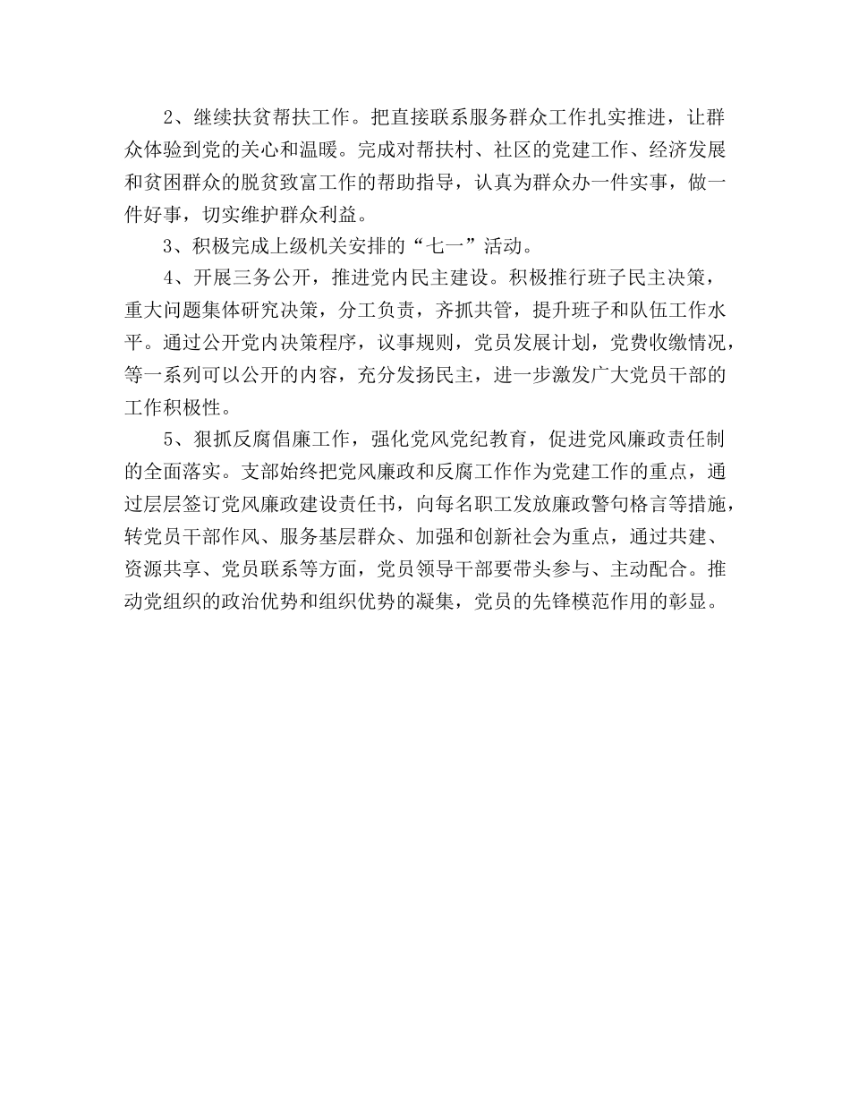 疾控中心2020年上半年党建工作总结 _第3页