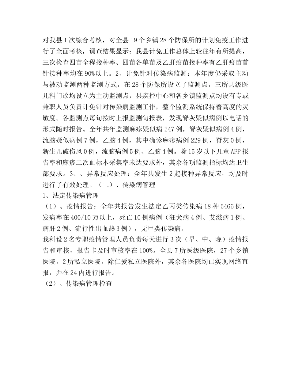 疾控一科2020年工作总结 _第2页