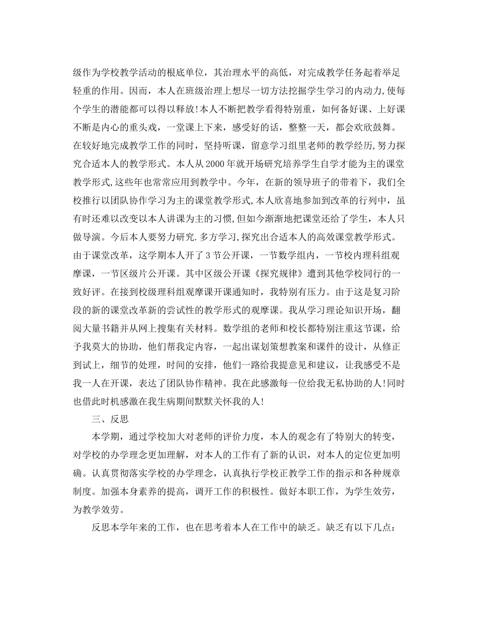 2021年度工作参考总结年度考核工作参考总结小学教师)_第2页