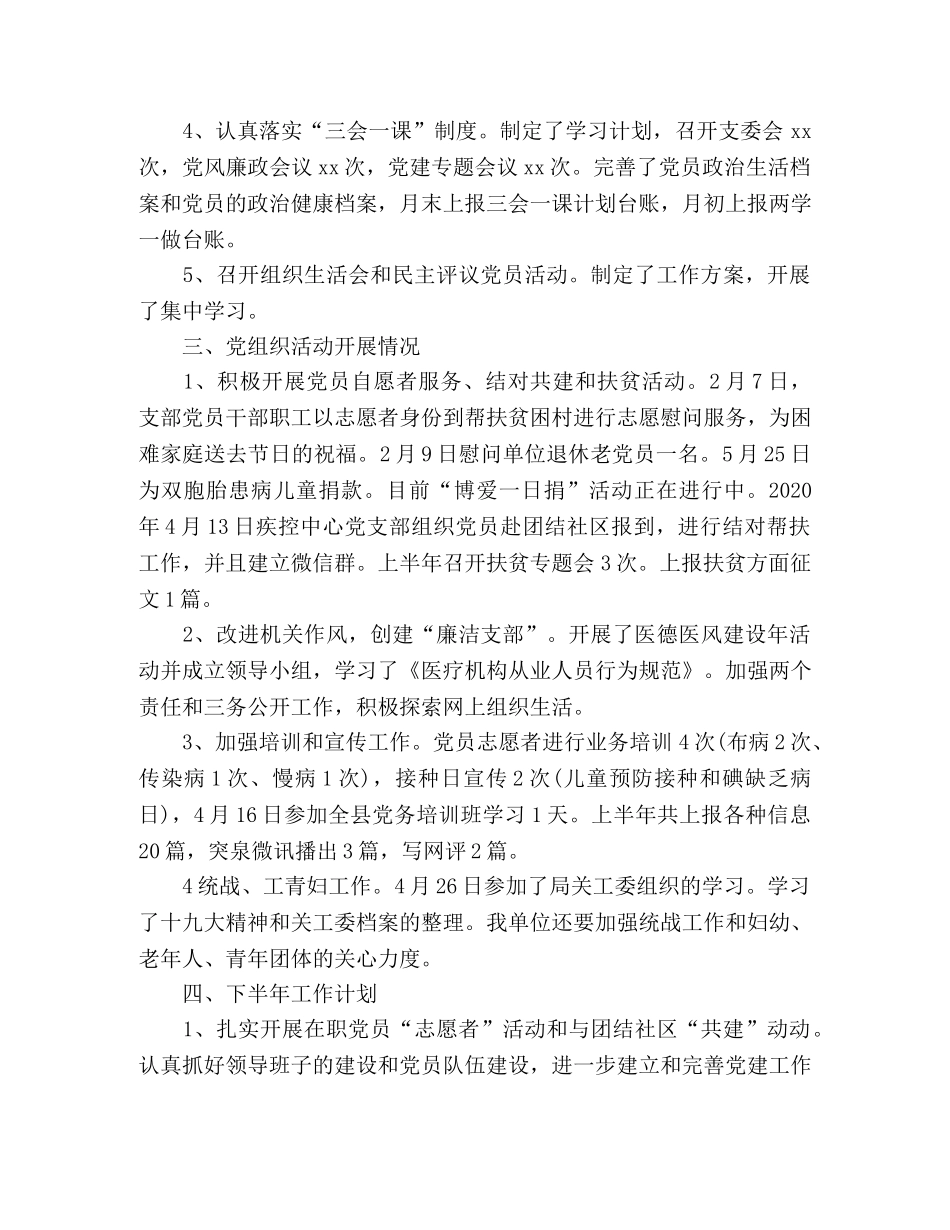 疾控中心2020年上半年党建工作总结 (2) _第2页