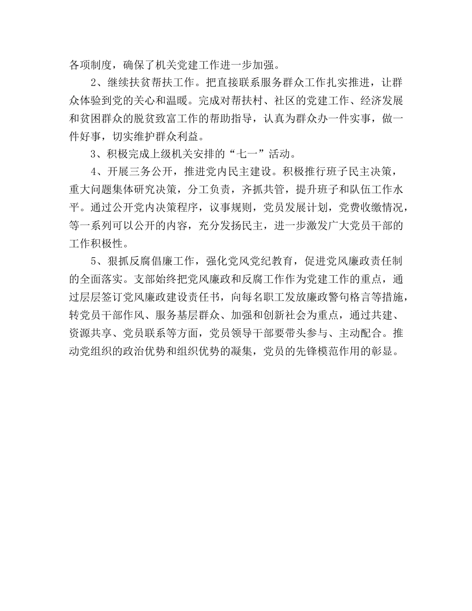 疾控中心2020年上半年党建工作总结 (2) _第3页