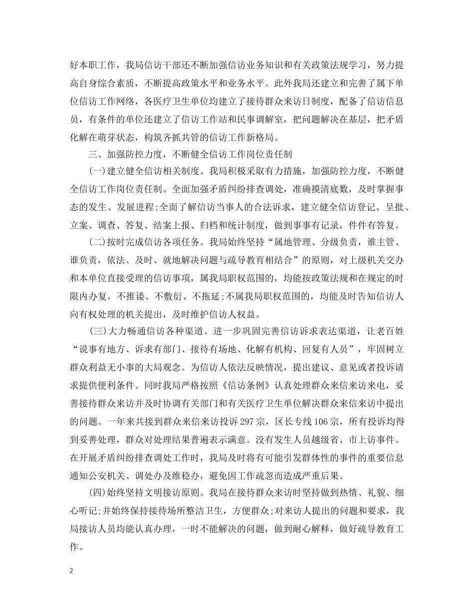 番禺区卫生局20XX年信访工作总结 _第2页