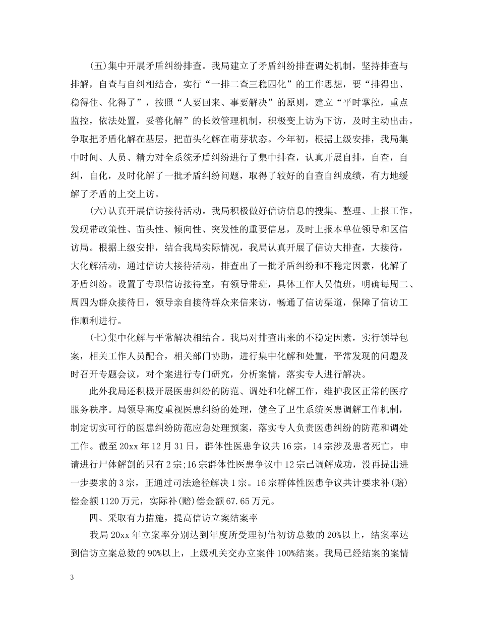 番禺区卫生局20XX年信访工作总结 _第3页