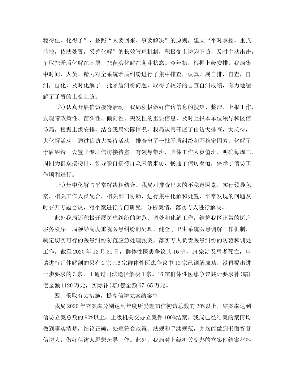 番禺区卫生局2020年信访工作总结 _第3页