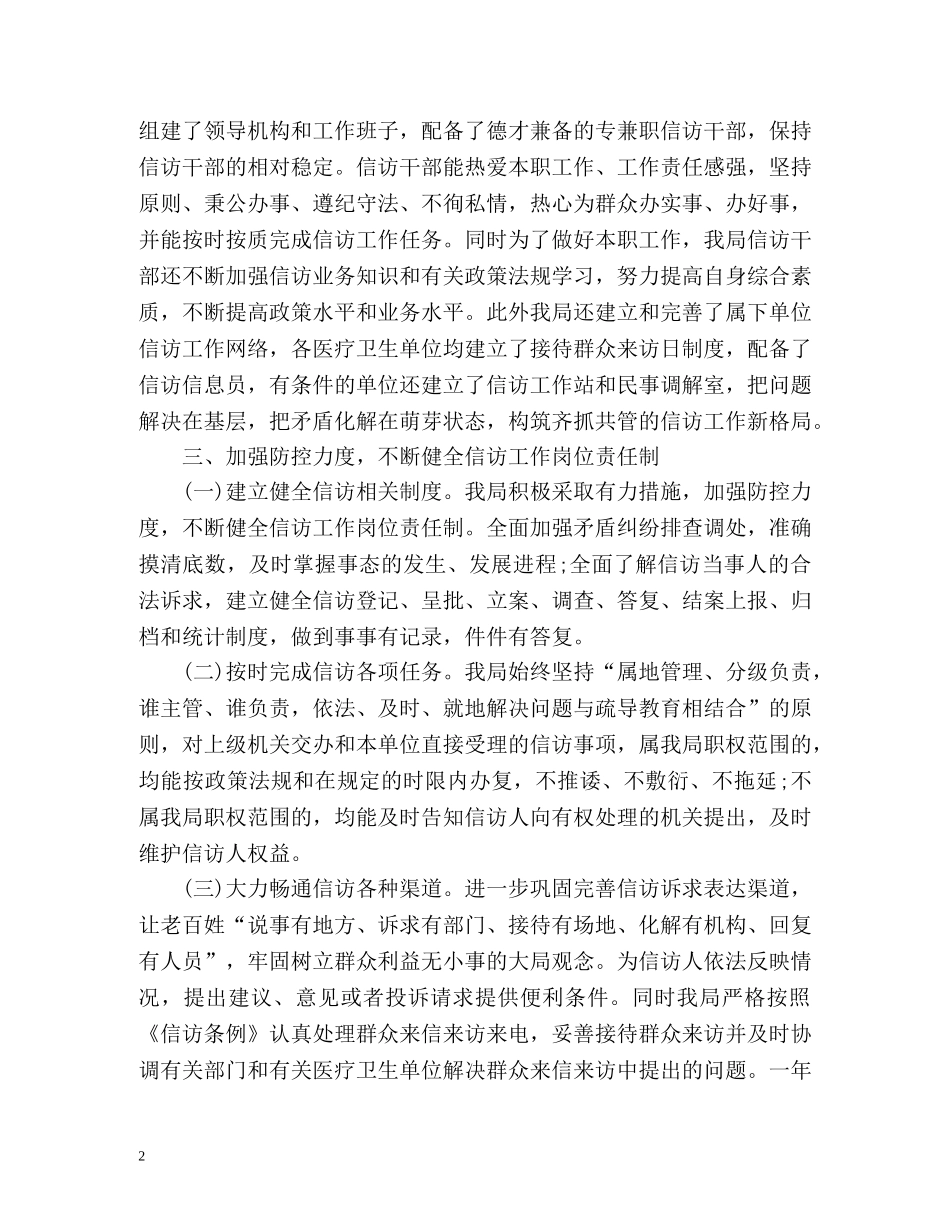 番禺区卫生局信访工作总结 _第2页