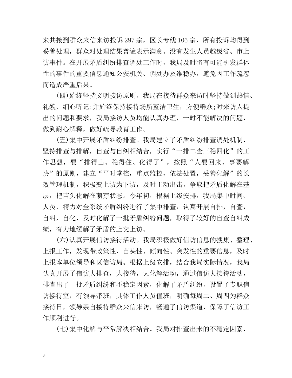 番禺区卫生局信访工作总结 _第3页