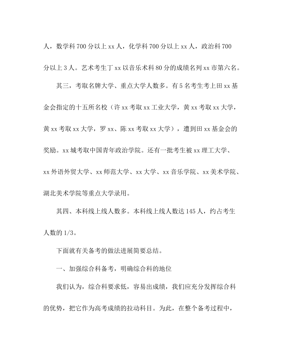 2021年高考工作参考总结_第2页