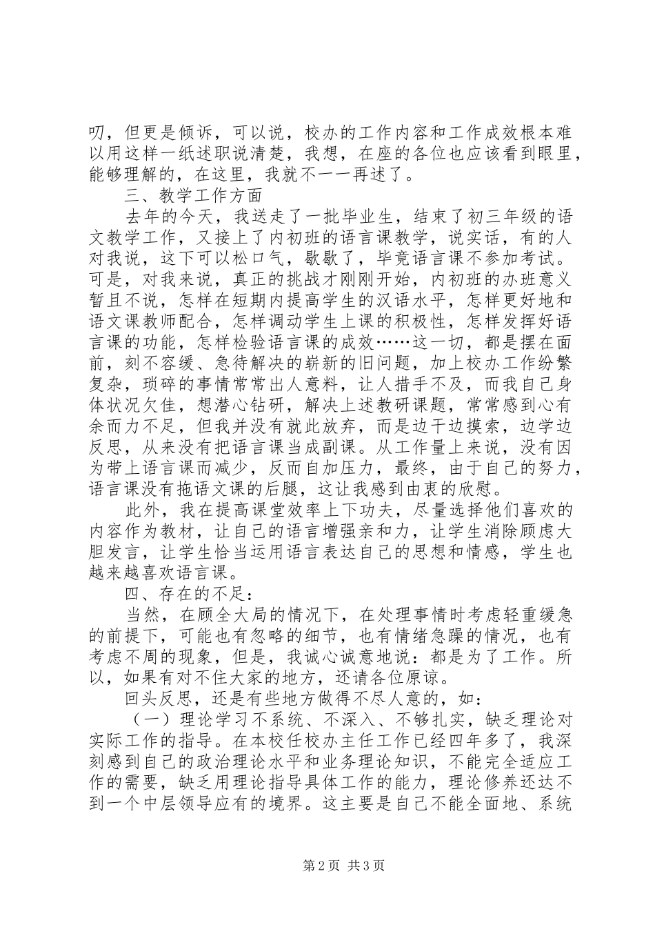 校办主任年度工作汇报_第2页