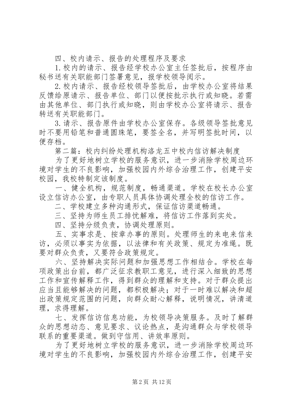 校内请示报告处理规定_第2页