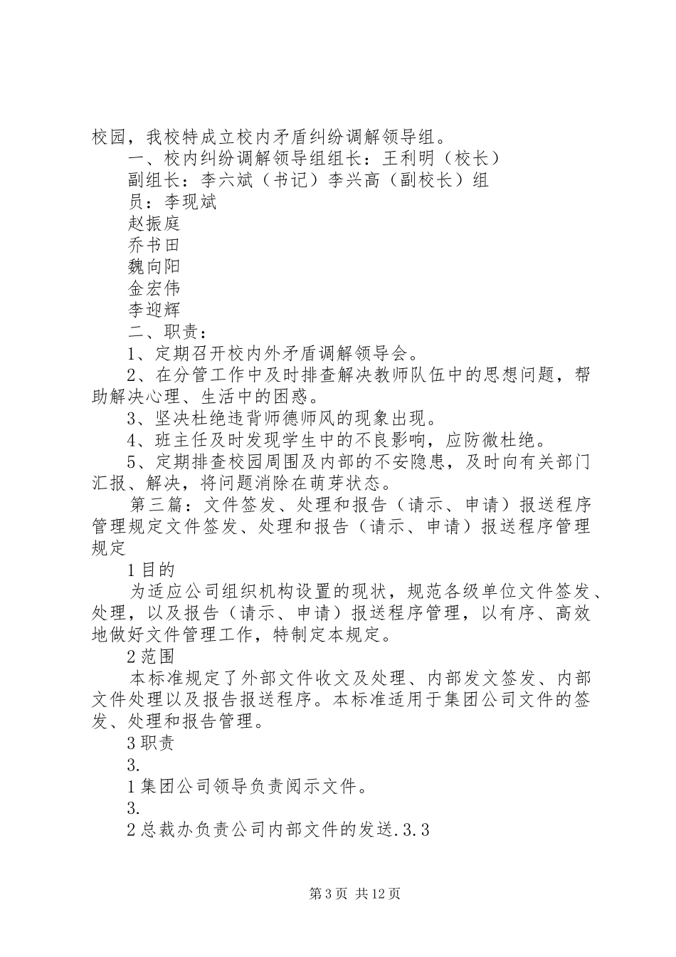 校内请示报告处理规定_第3页