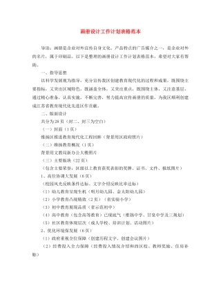 画册设计工作计划表格范本 