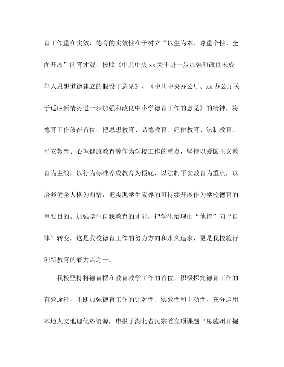 初中德育课题研究工作参考总结（通用）_第2页