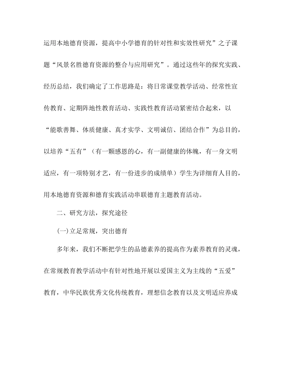 初中德育课题研究工作参考总结（通用）_第3页