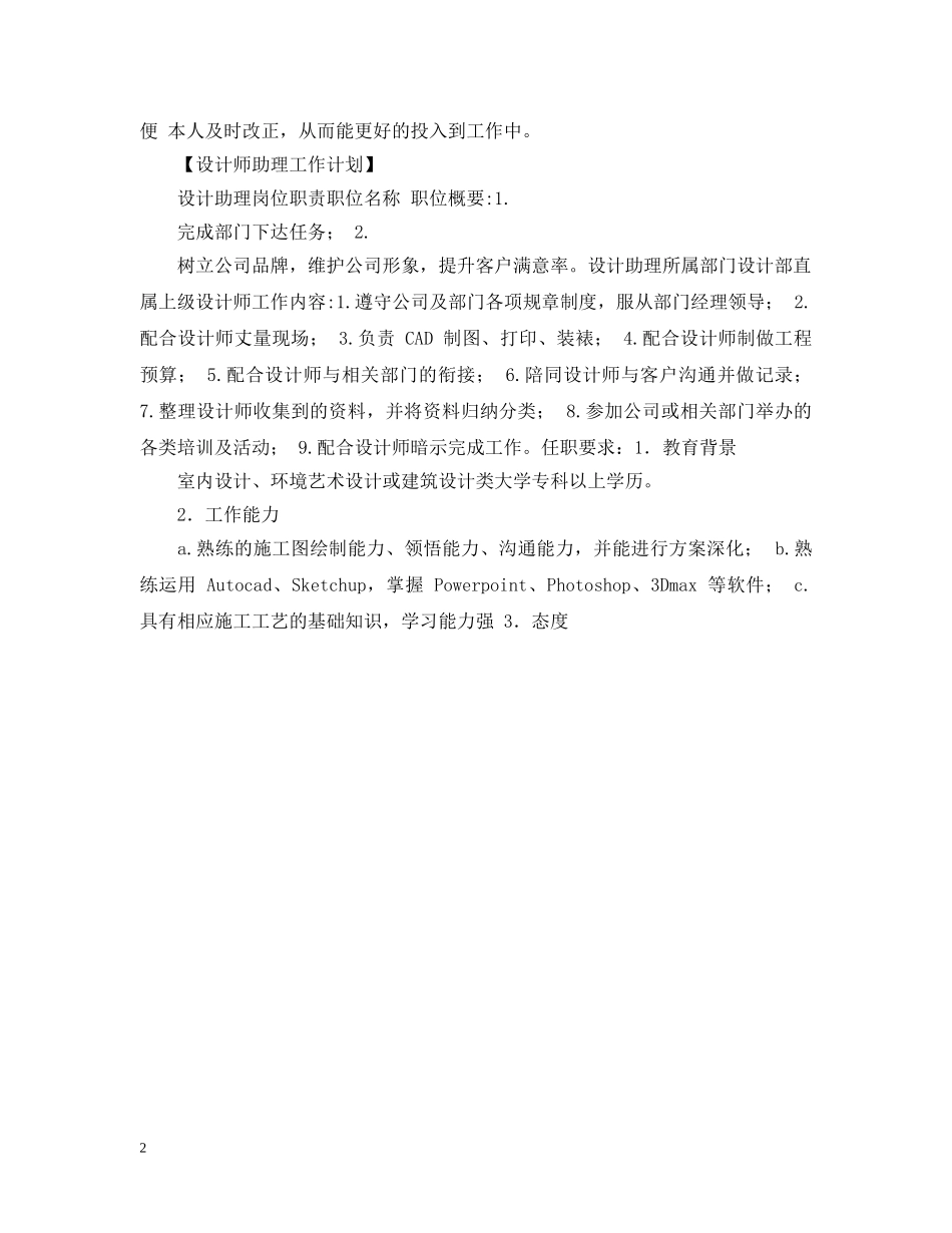 画册设计助理工作计划 _第2页