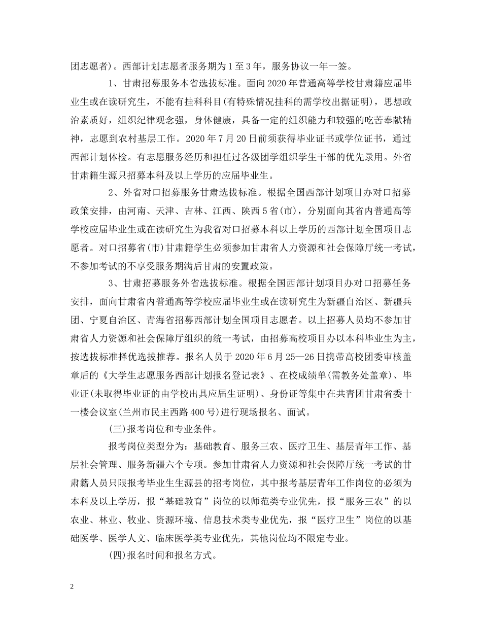 甘肃省西部计划选拔招募方案 _第2页