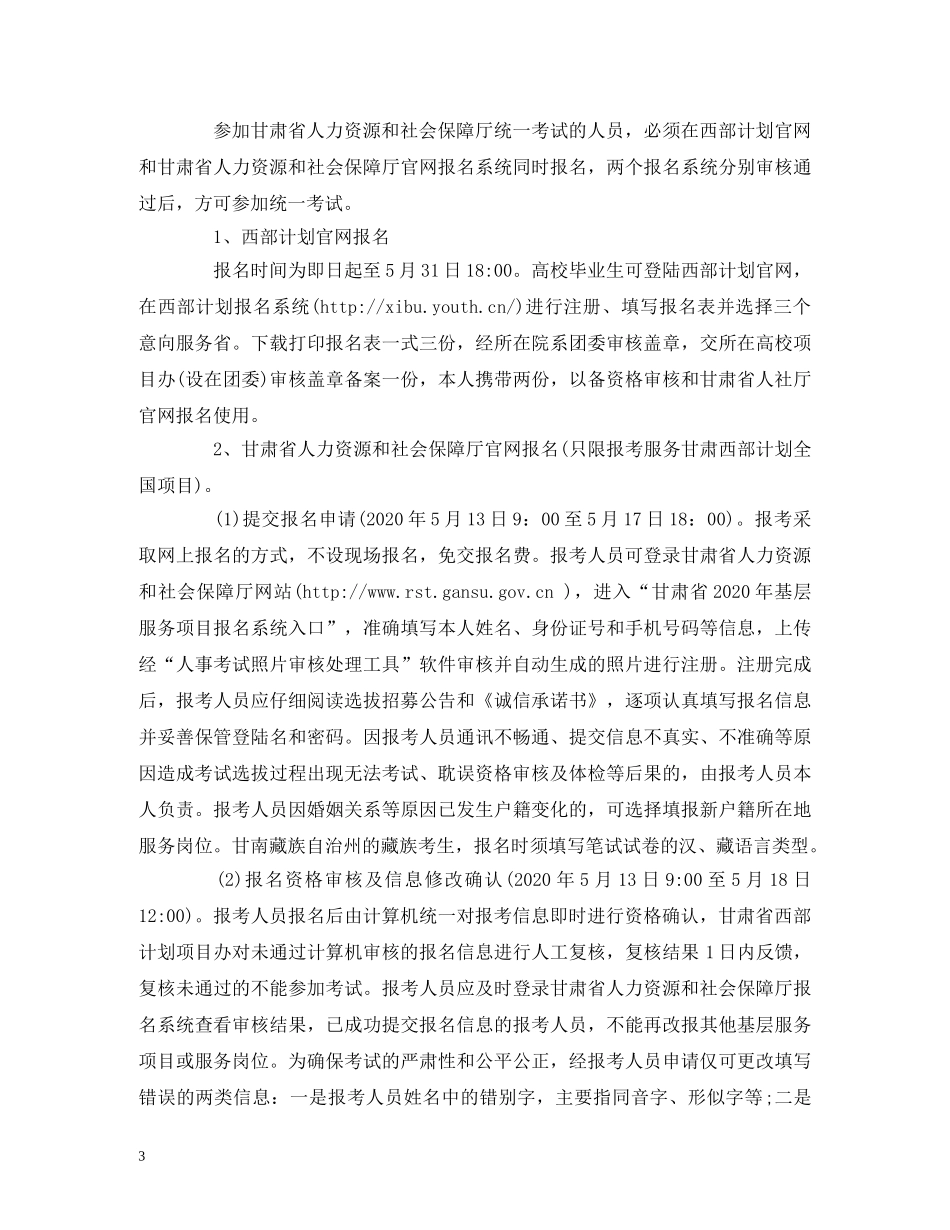 甘肃省西部计划选拔招募方案 _第3页