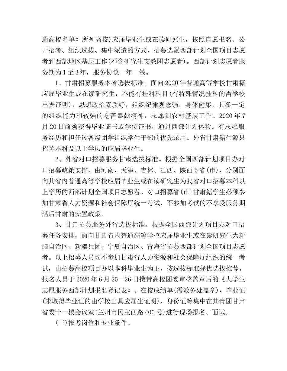 甘肃省西部计划选拔招募方案 (2) _第2页