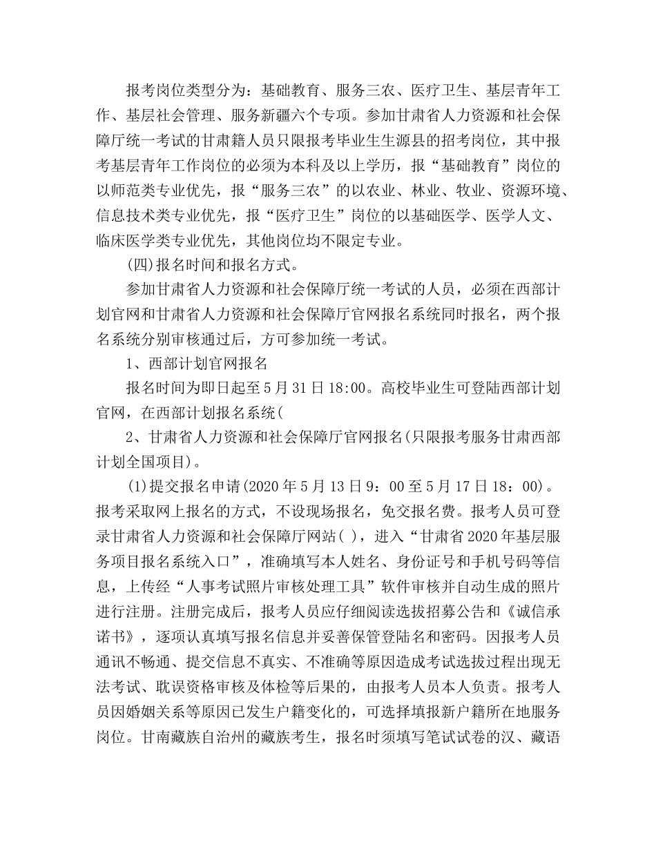 甘肃省西部计划选拔招募方案 (2) _第3页