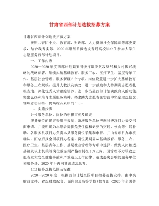甘肃省西部计划选拔招募方案 (2) 