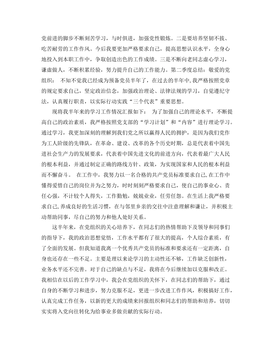 预备党员考察鉴定表自我总结四个季度_第3页