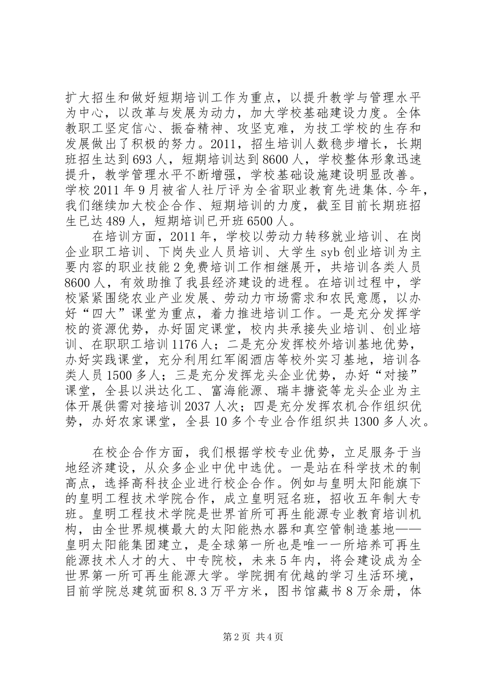 校企合作工作汇报(人民日报稿)_第2页