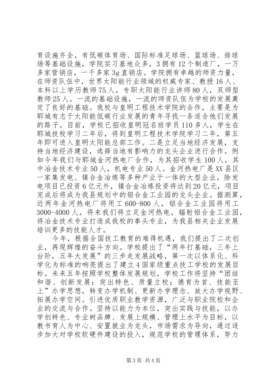 校企合作工作汇报(人民日报稿)_第3页