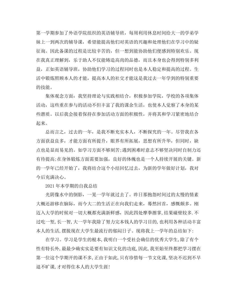 2021年本学期的自我参考总结_第2页