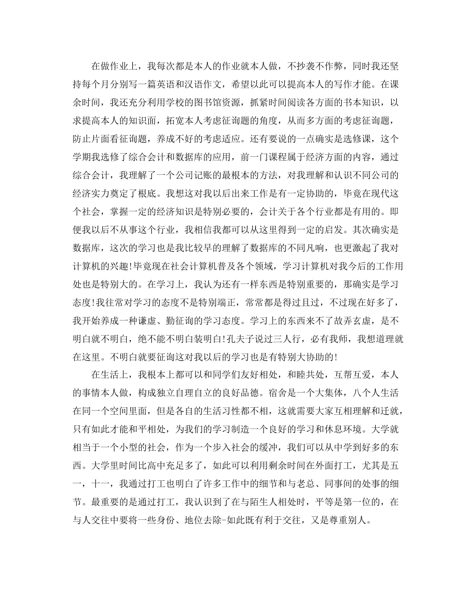 2021年本学期的自我参考总结_第3页