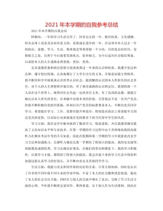 2021年本学期的自我参考总结