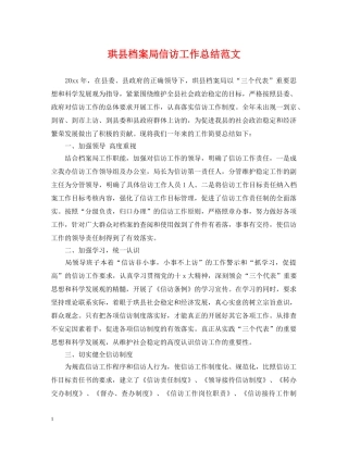 珙县档案局信访工作总结范文 