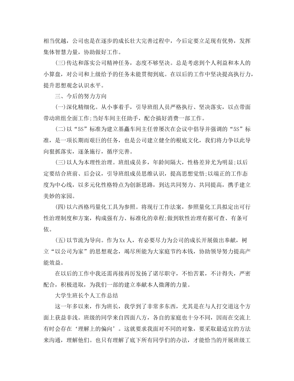 大学生班长个人工作参考总结（通用）_第2页