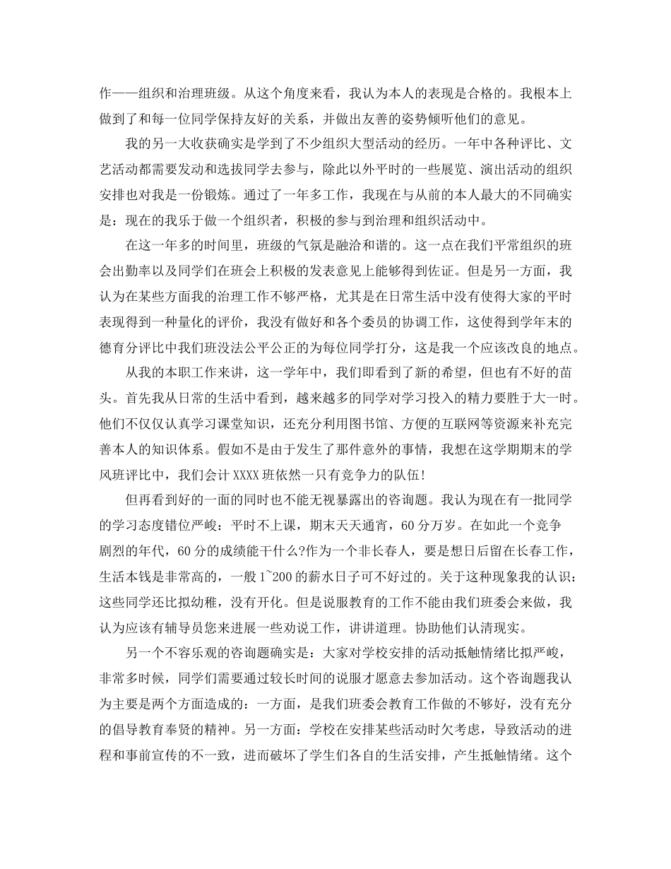 大学生班长个人工作参考总结（通用）_第3页