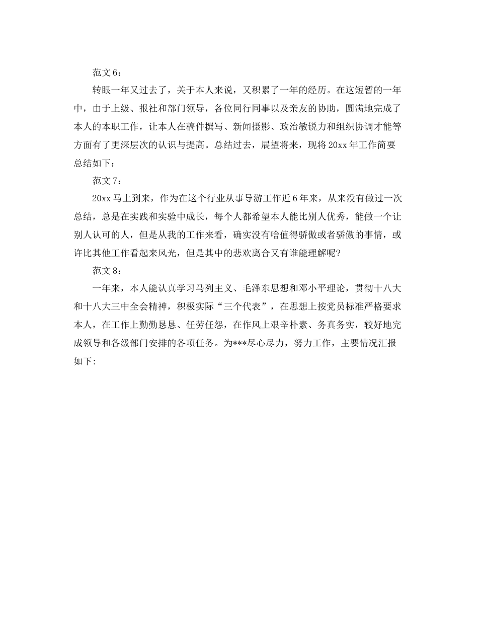 2021年度工作参考总结年度工作参考总结开头_第2页