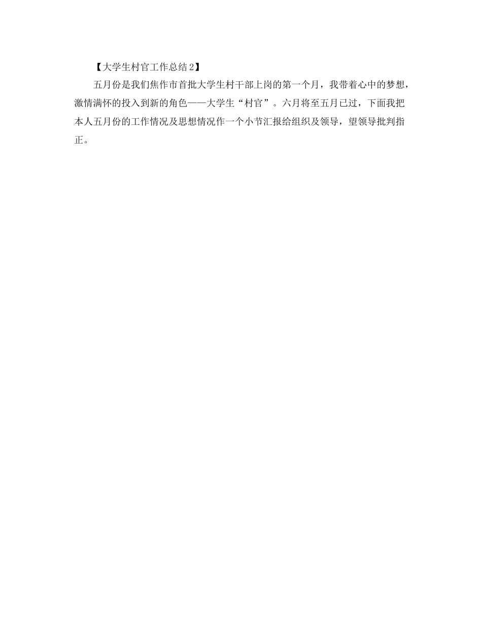 2021年度工作参考总结乡镇村官年度工作参考总结范本_第3页