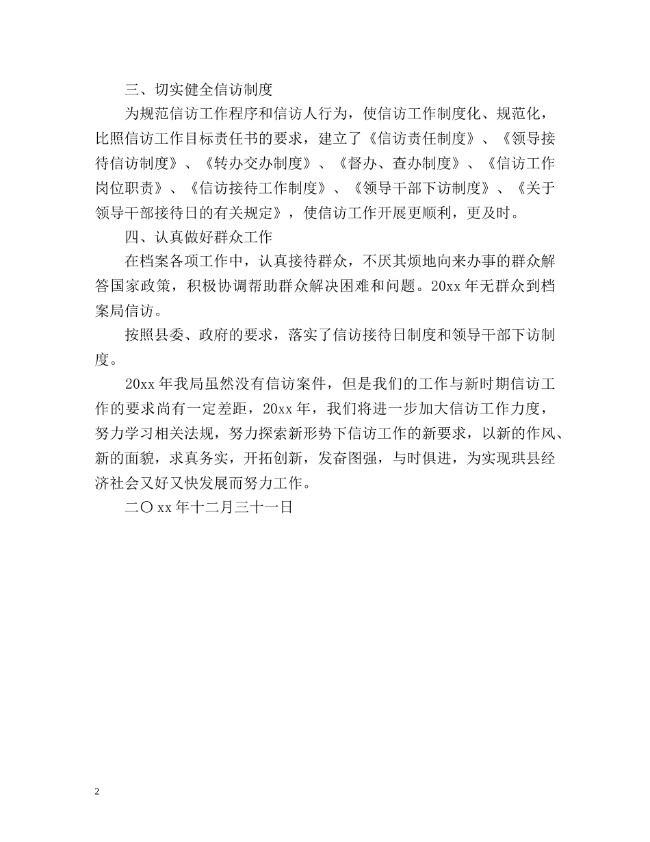 珙县档案局信访工作总结 _第2页