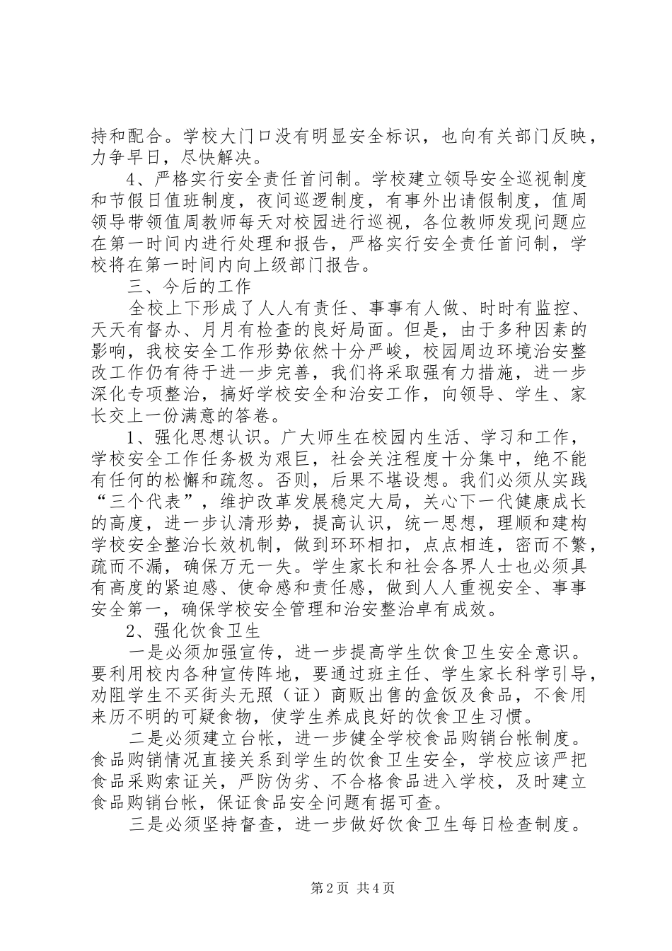 枣园镇初中安全隐患排查工作汇报_第2页