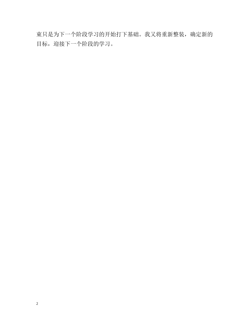 环境艺术简历自我评价 _第2页