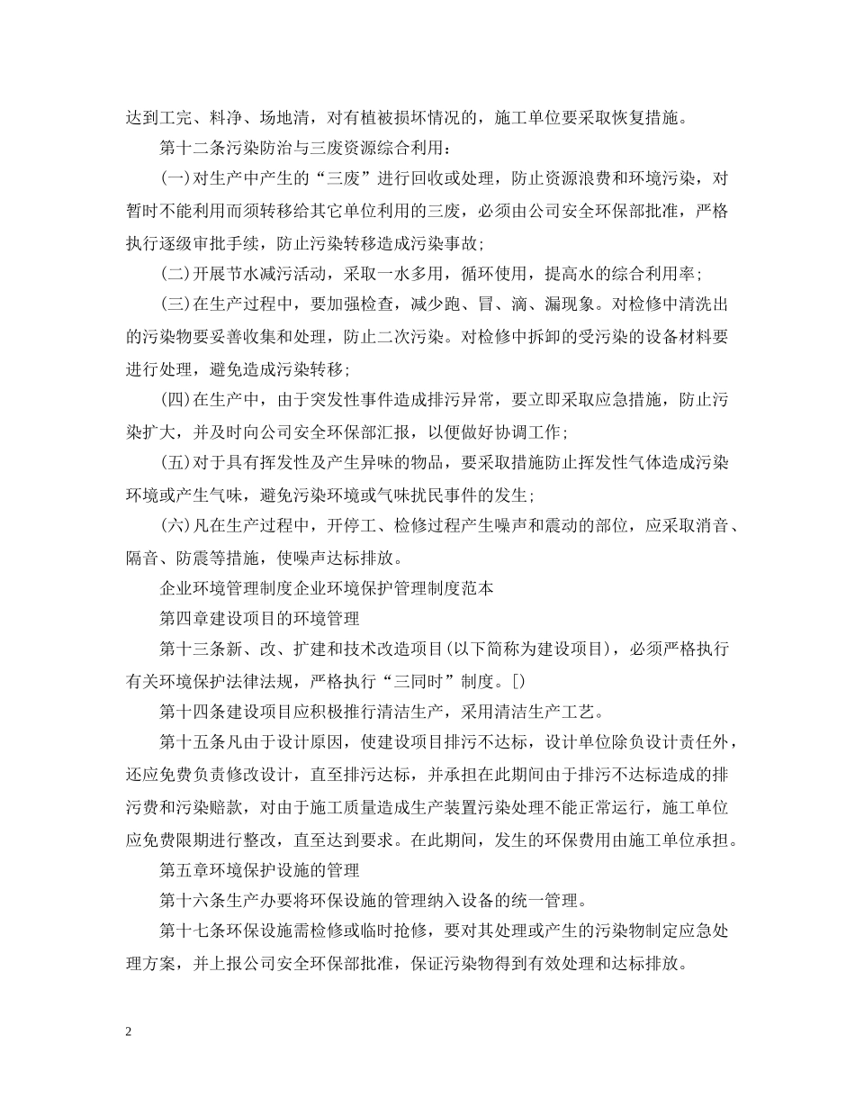 环境管理计划 _第2页